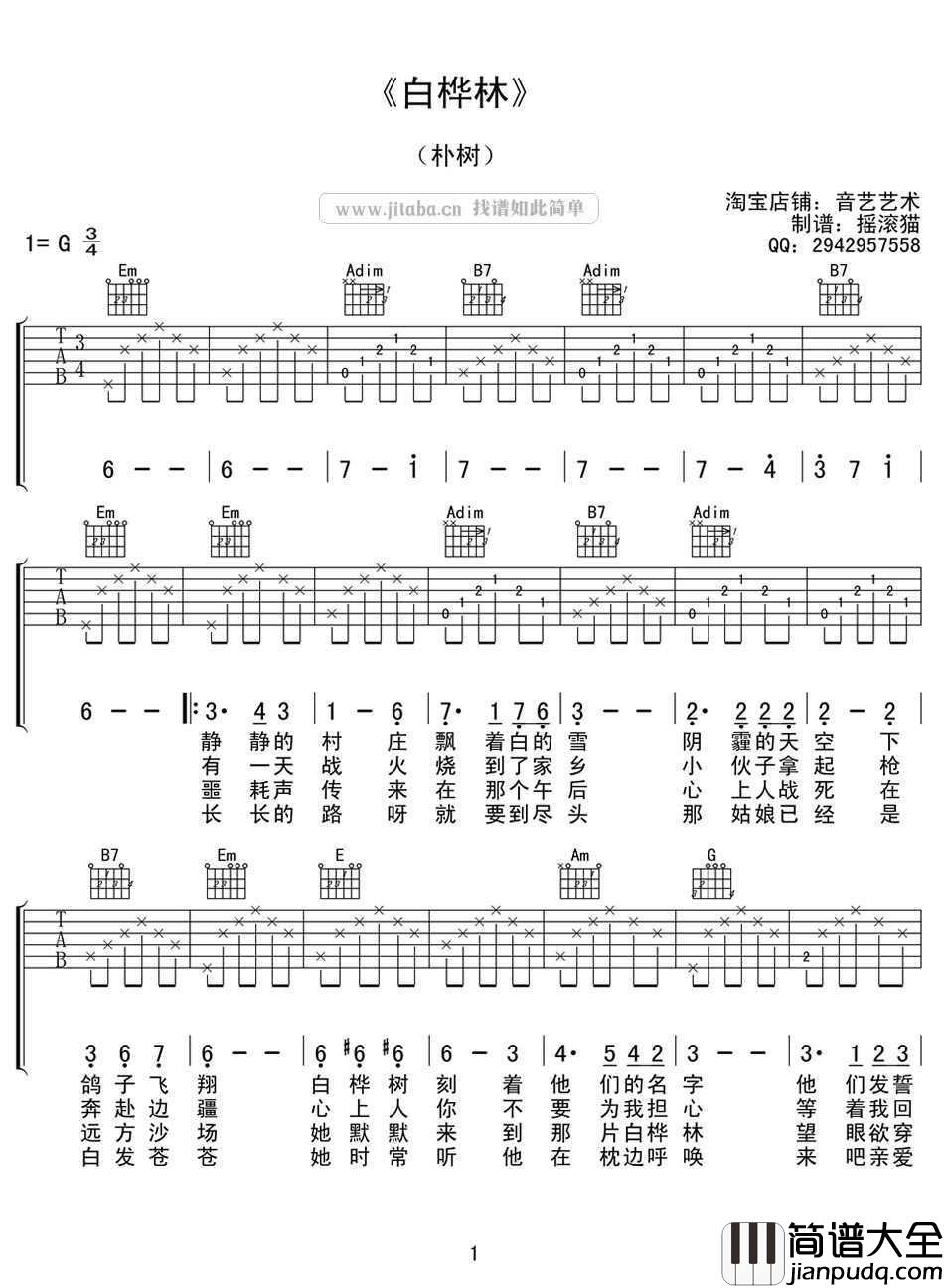 白桦林吉他谱_朴树_G调简单版_高清图片