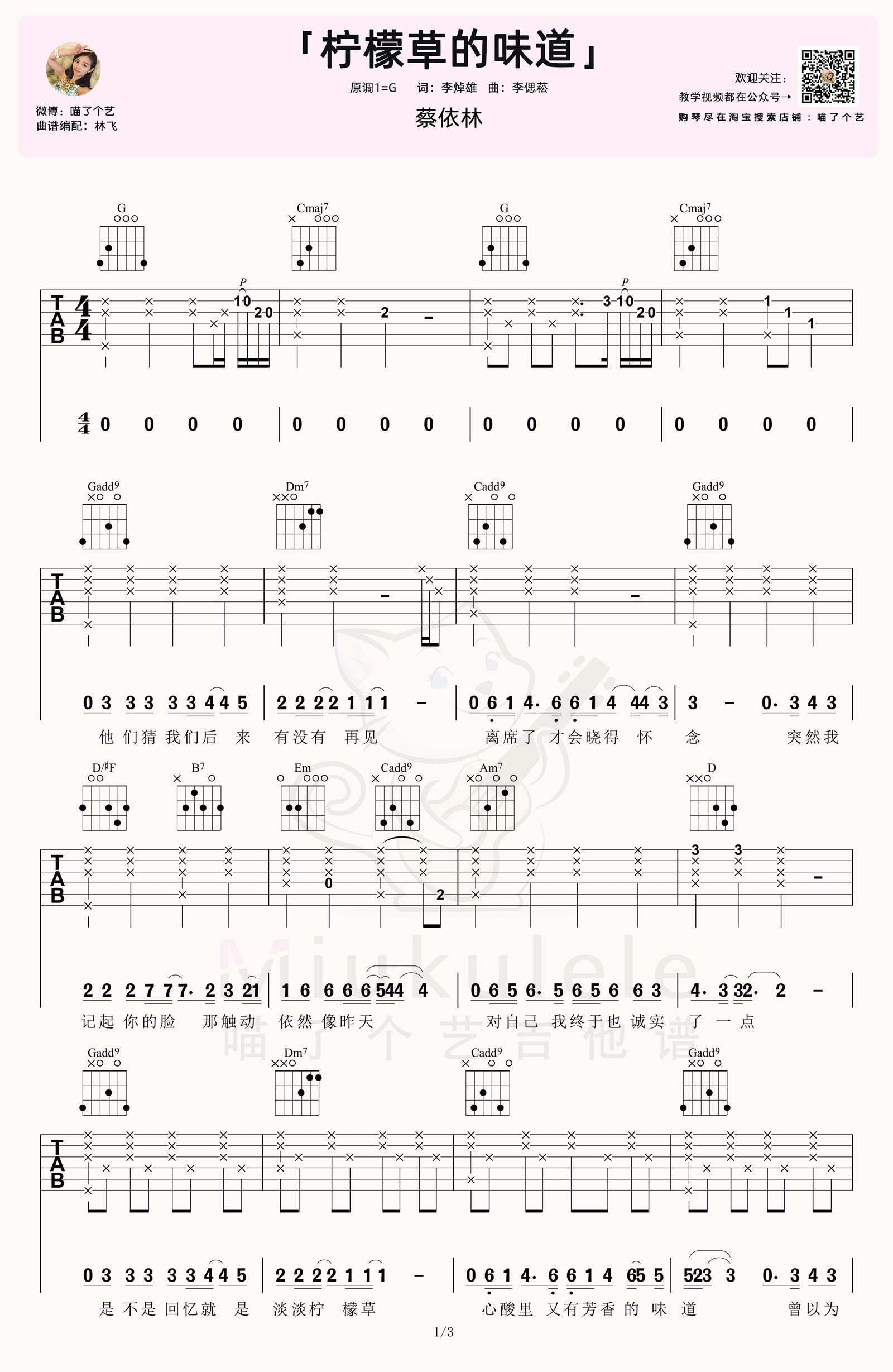 柠檬草的味道吉他谱1-蔡依林