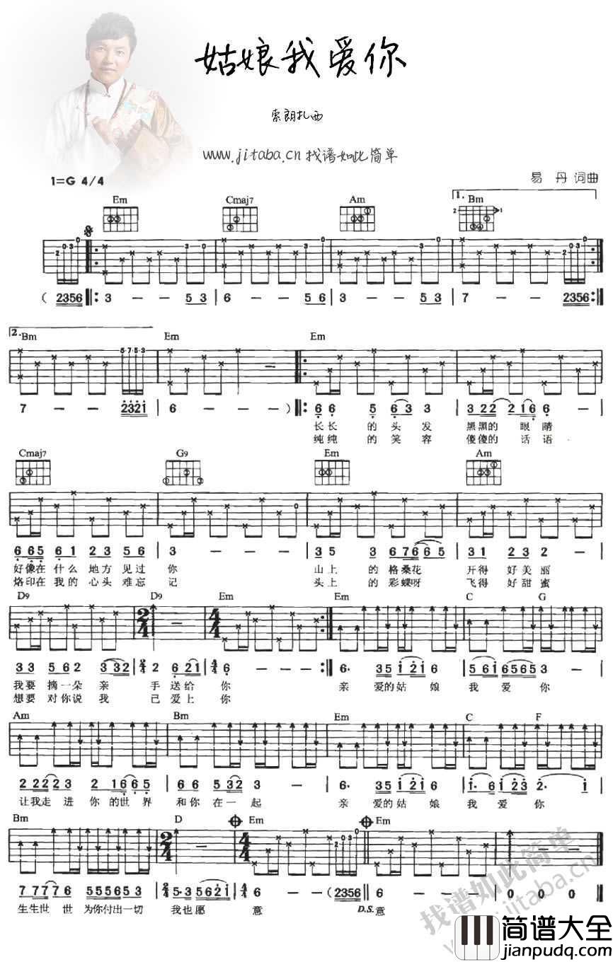 姑娘我爱你吉他谱_G调指法_索朗扎西_吉他