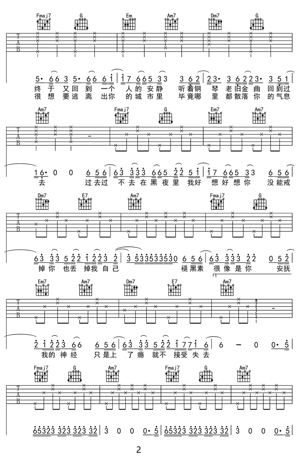 褪黑素吉他谱2-江皓南