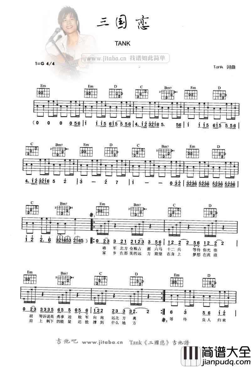 三国恋吉他谱_Tank_三国恋吉他
