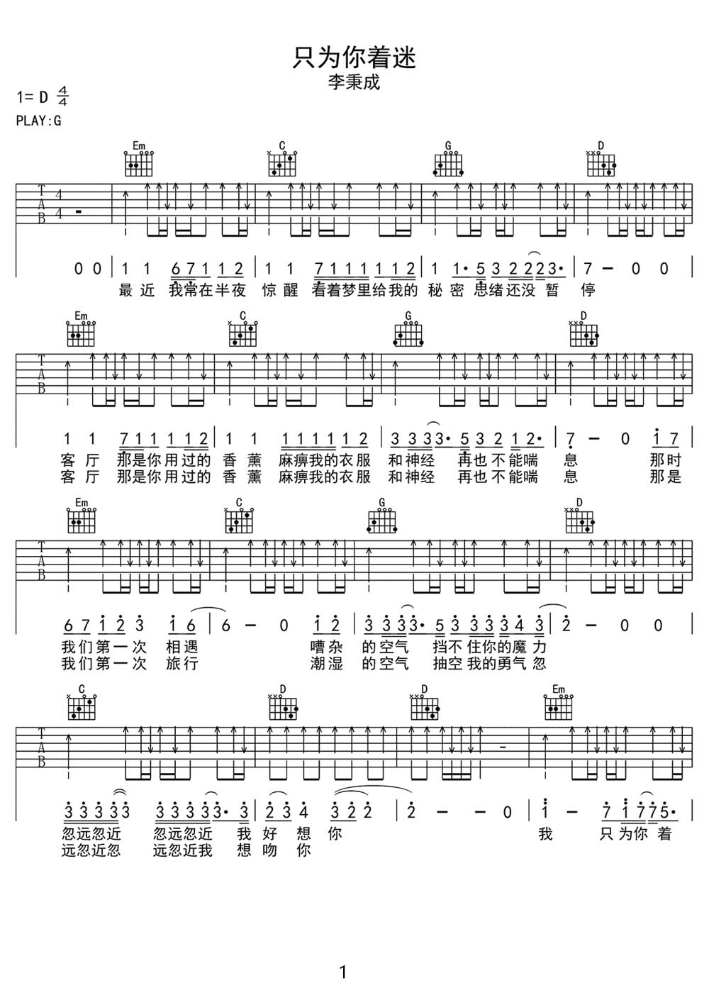 只你着迷吉他谱1-李秉成