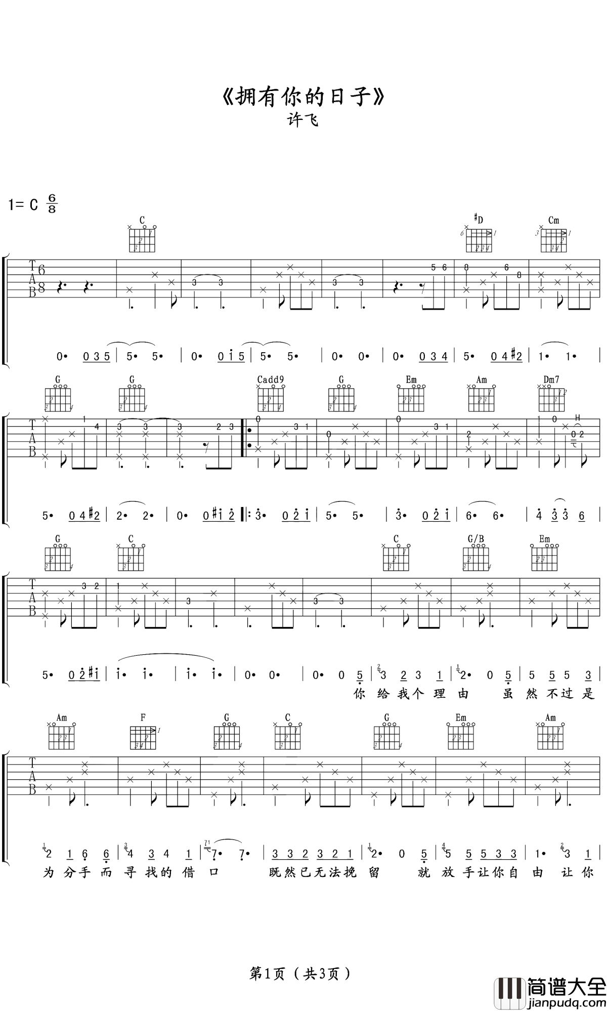 拥有你的日子吉他谱_许飞_拥有你的日子是我最快乐的日子
