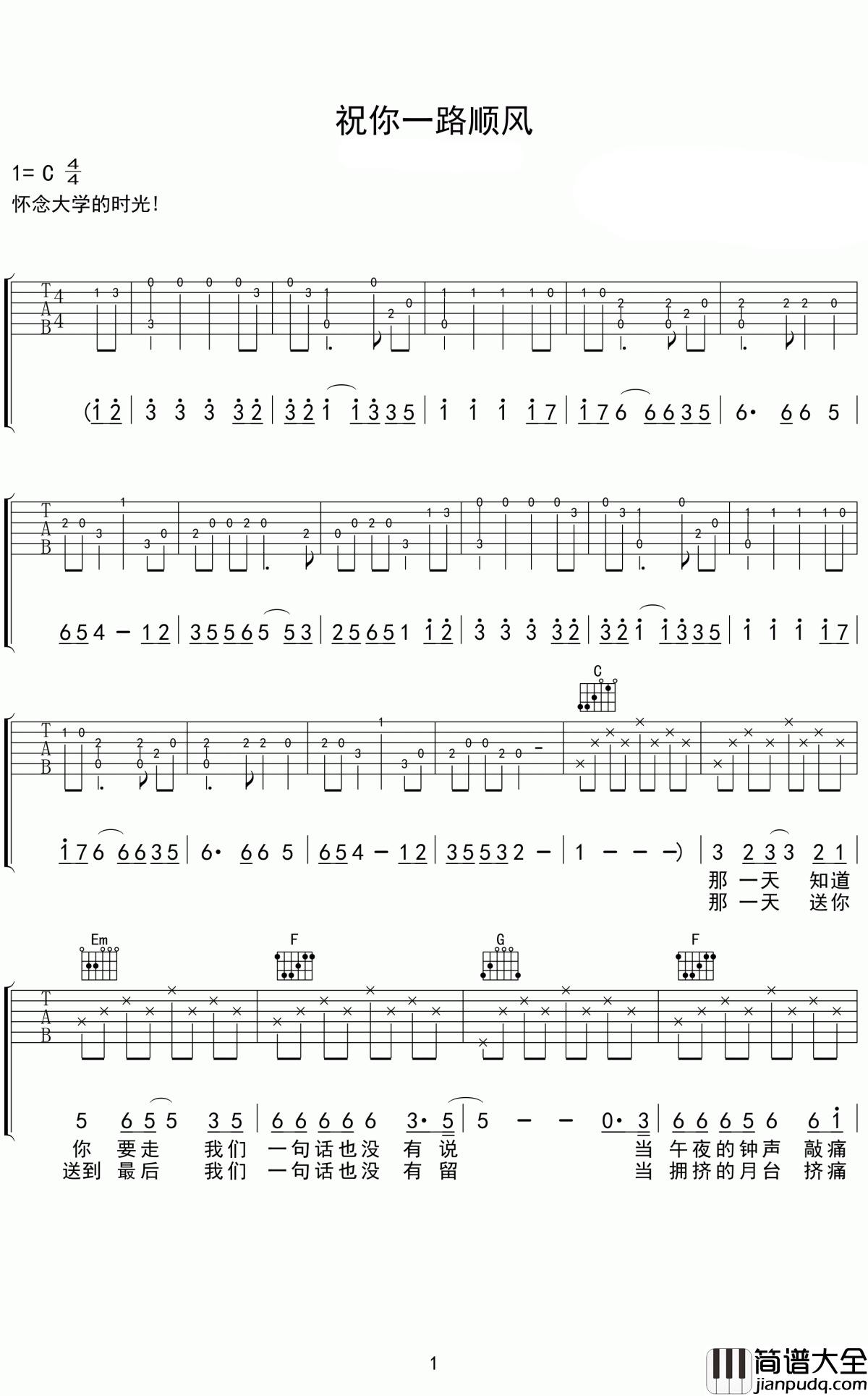 祝你一路顺风吉他谱_吴奇隆_我最亲爱的朋友，请允许我送给你最深的祝福