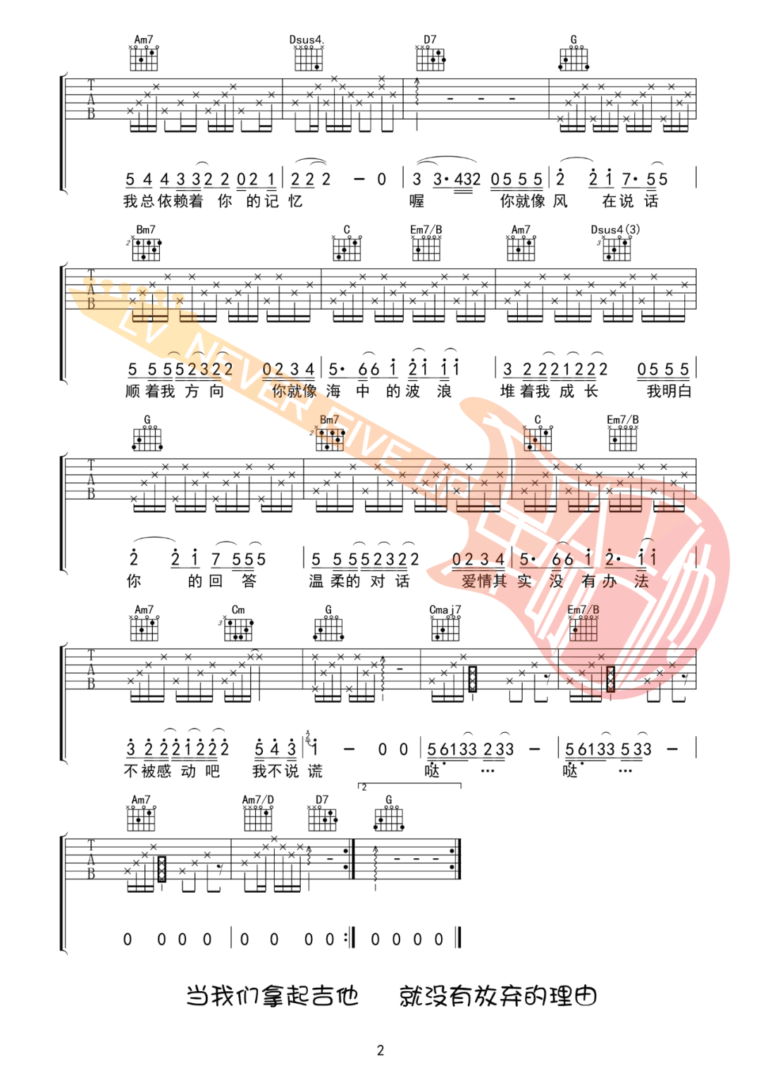 你吉他谱2-林依晨