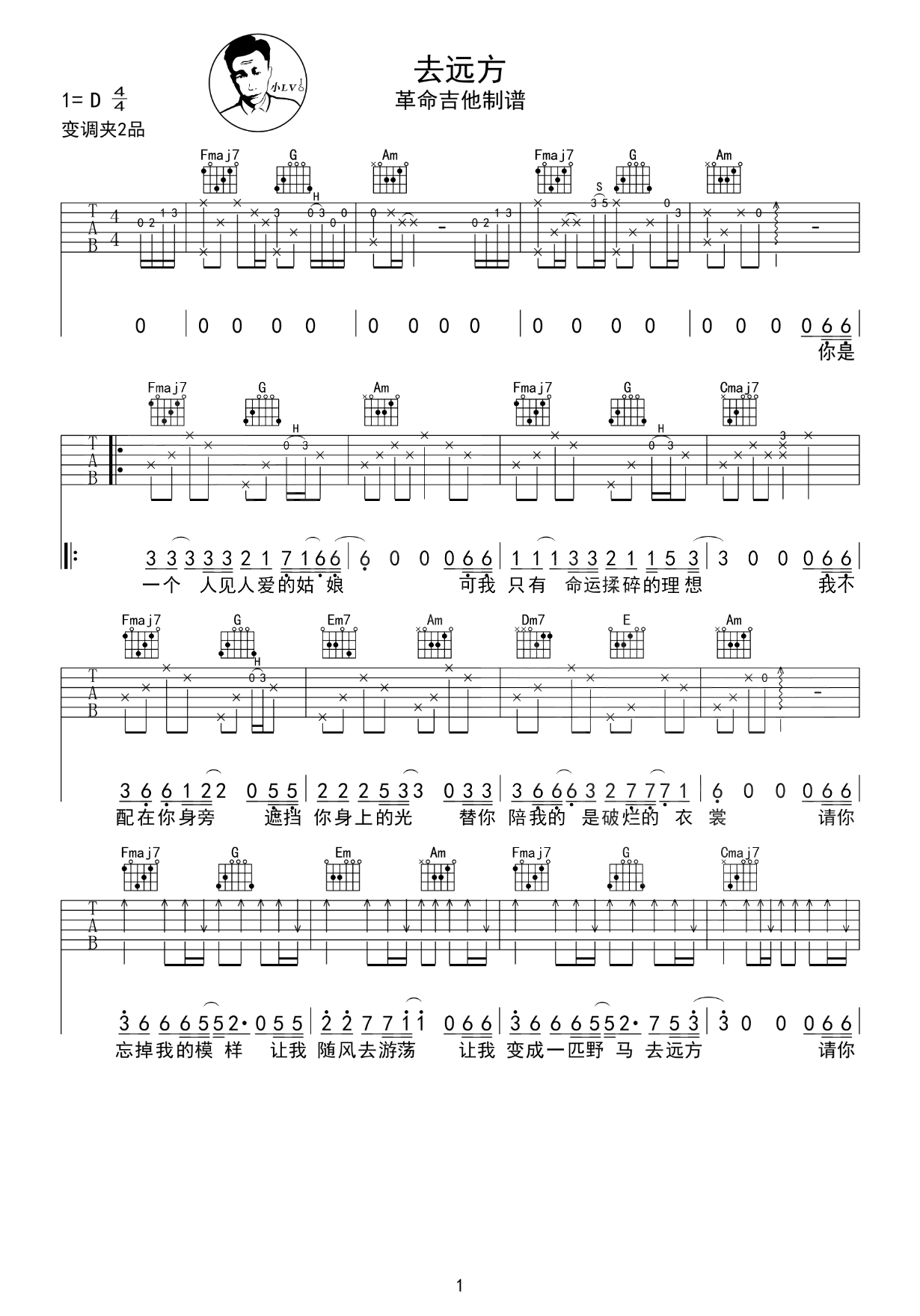 去远方吉他谱1-付俊乐