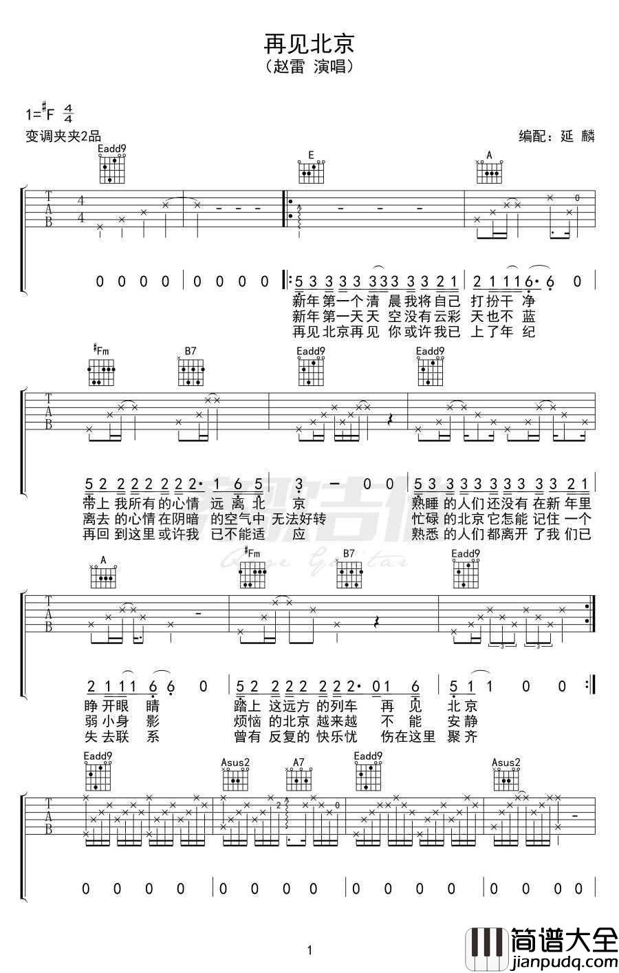 再见北京吉他谱_赵雷_简单