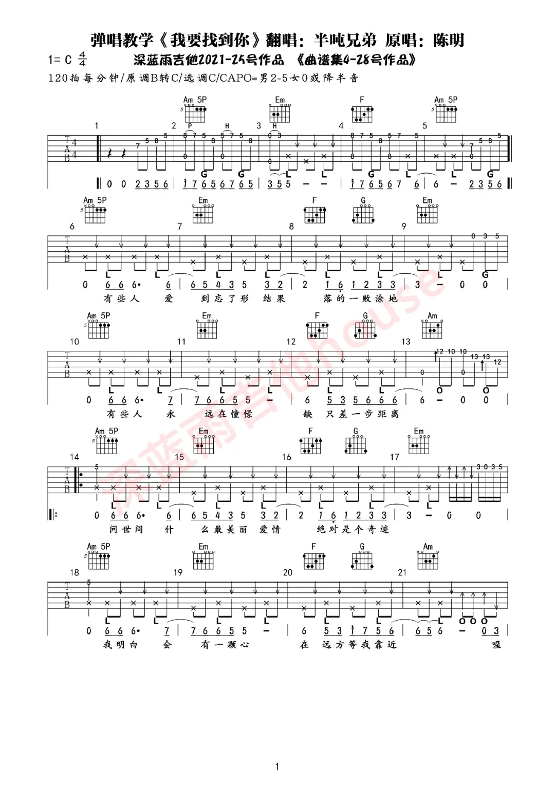 我要找到你吉他谱1-半吨兄弟