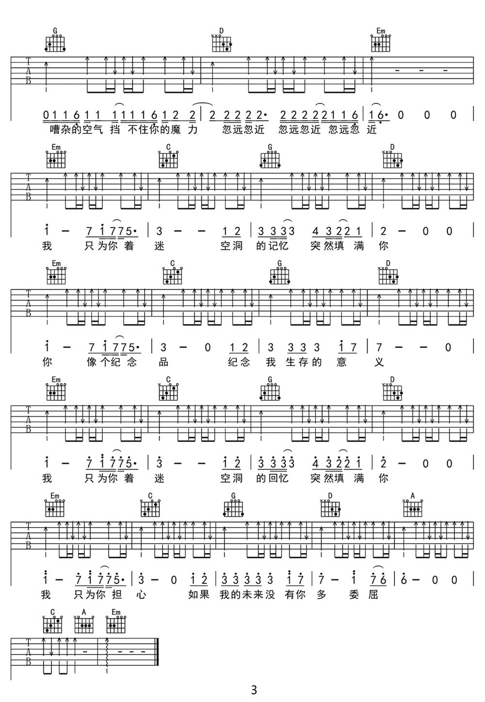 只你着迷吉他谱3-李秉成