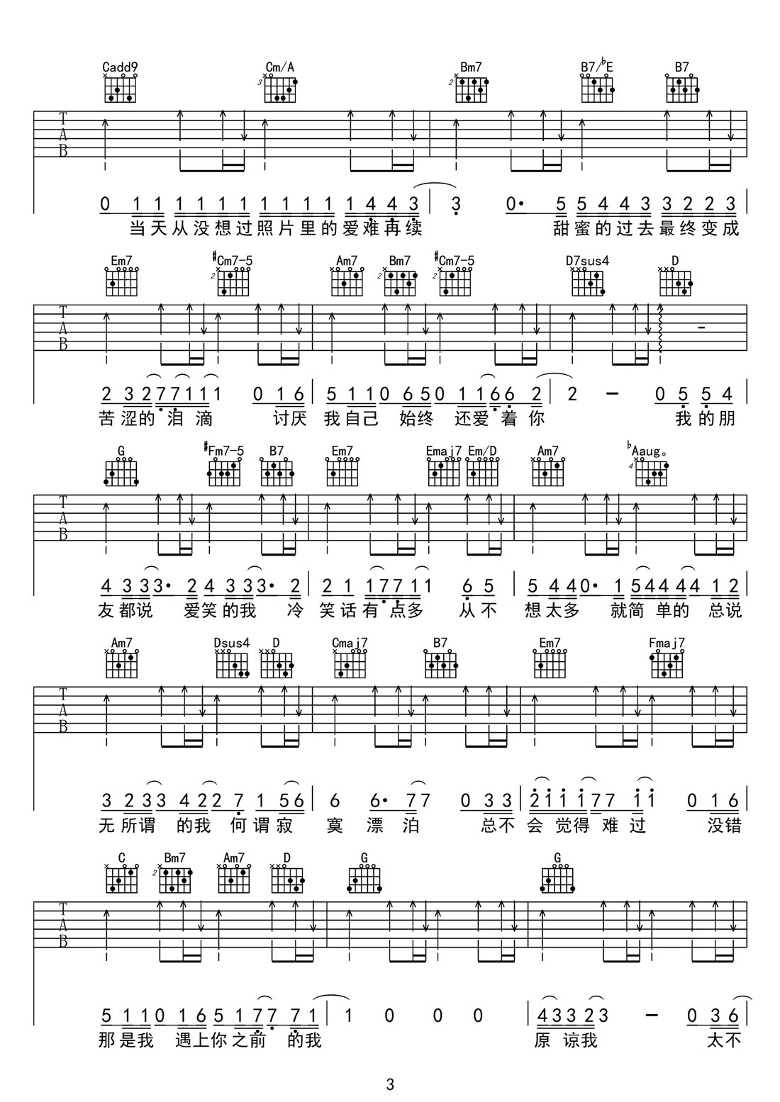 遇上你之前的我吉他谱3-Gareth.T