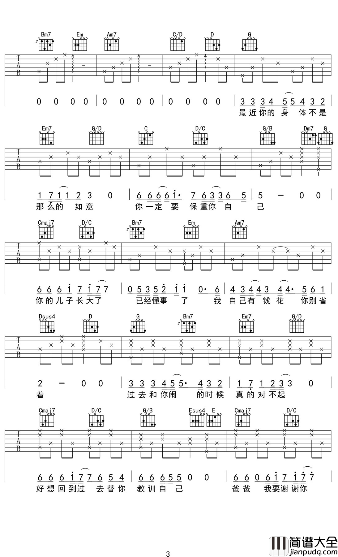 爸爸吉他谱_陶辰宇_谢谢您做的一切