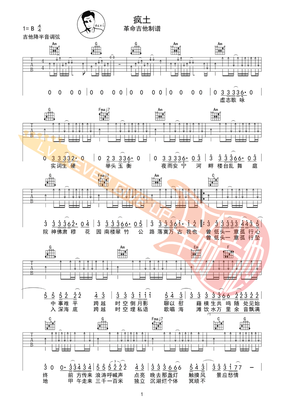 疯土吉他谱1-刘森