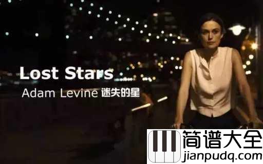Lost_Stars吉他谱_Adam_Levine_即使在黑暗中也要不断寻找存在的价值