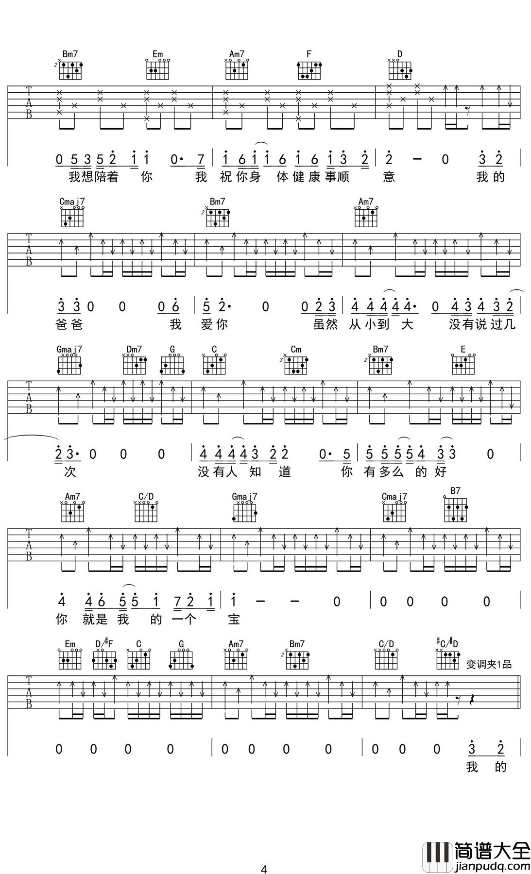 爸爸吉他谱_陶辰宇_谢谢您做的一切