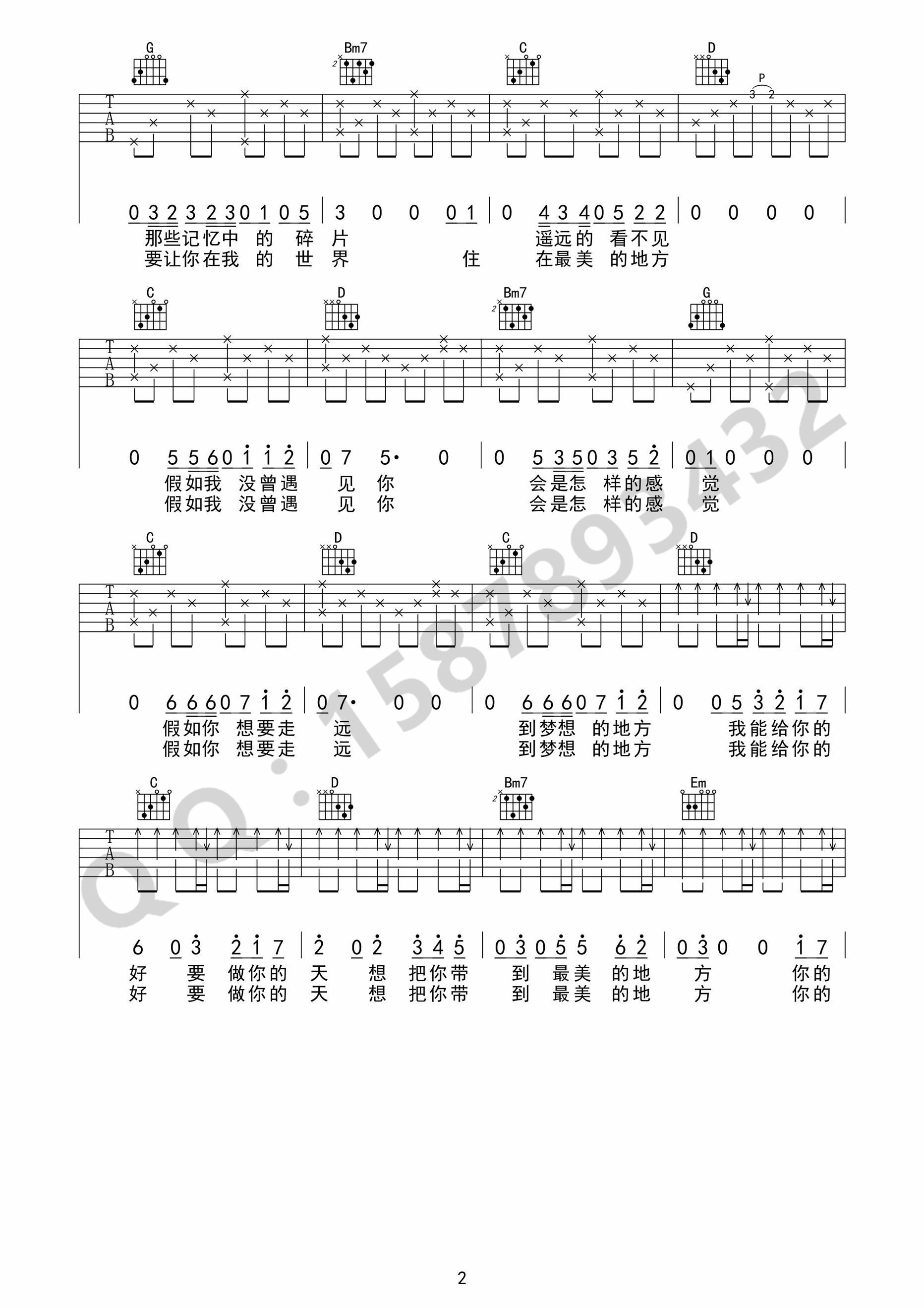 想把你带到最美的地方吉他谱_刘俊男_G调调弦版