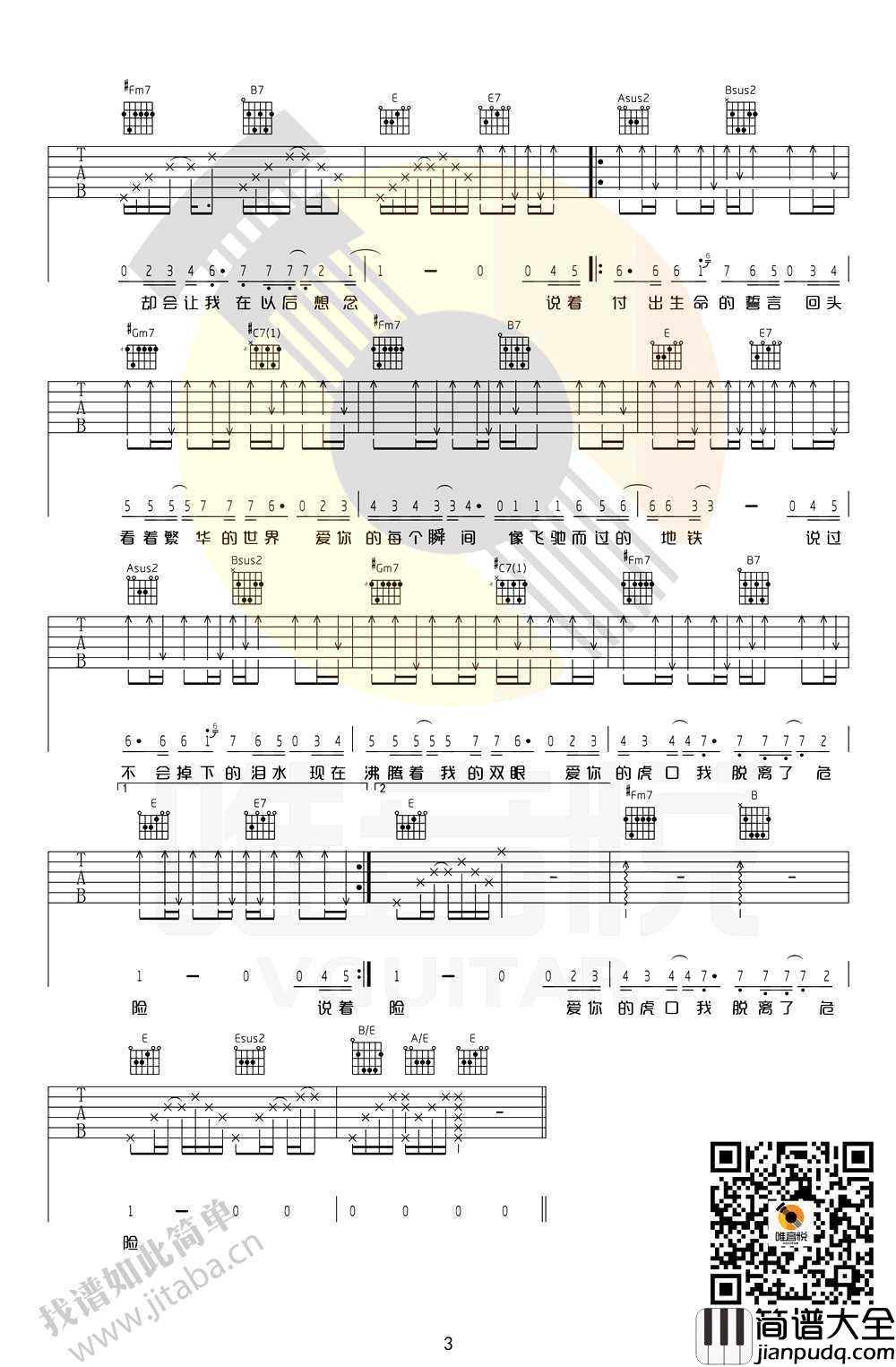 虎口脱险吉他谱_E调完美原版吉他谱_张磊好声音