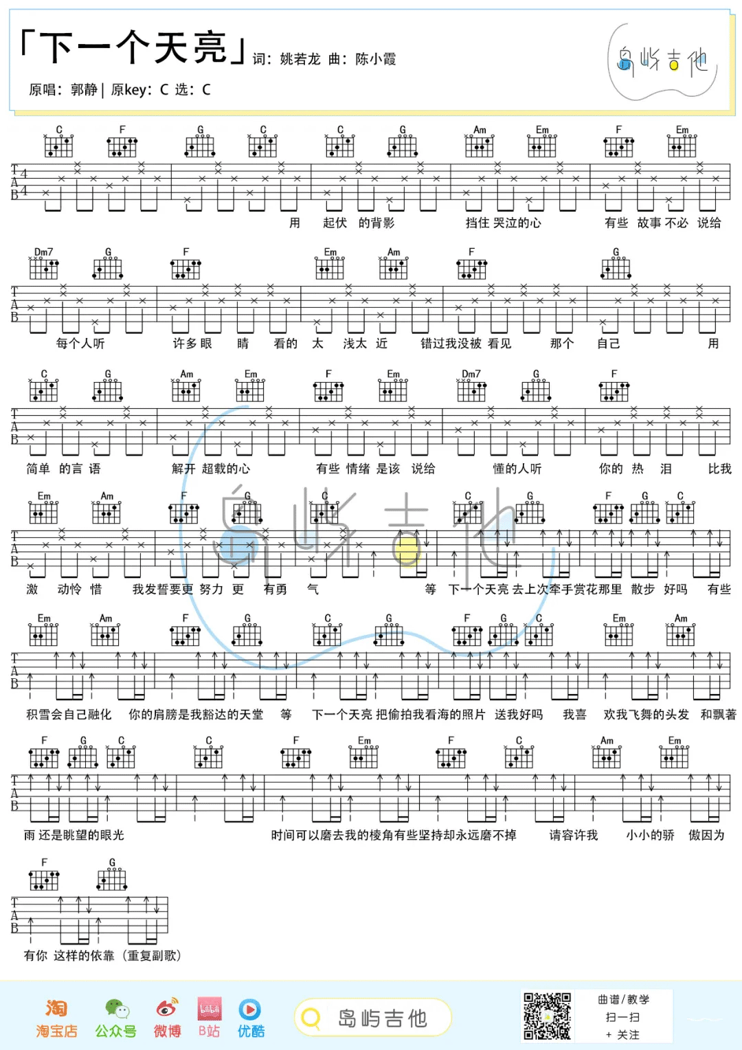 下一个天亮吉他谱1-郭静