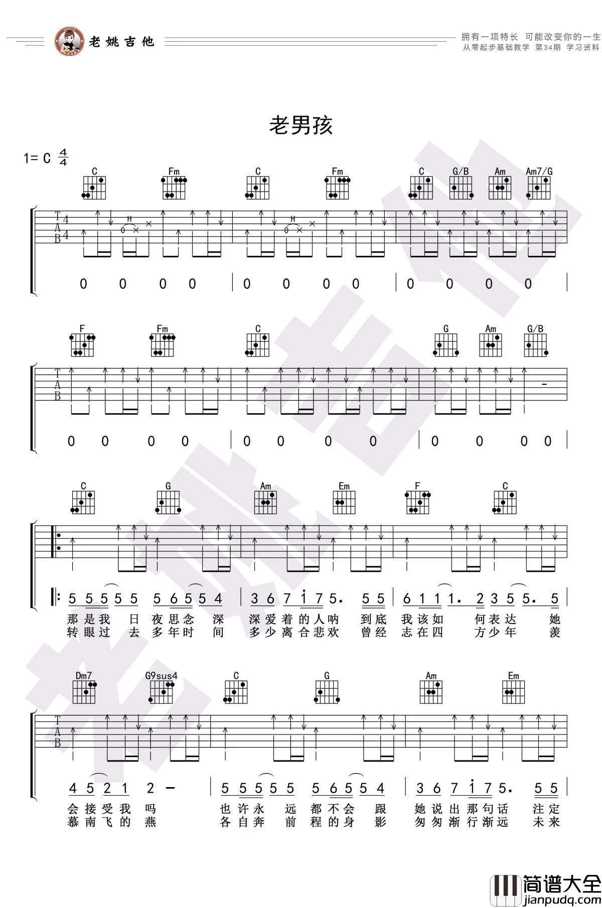 老男孩吉他谱_筷子兄弟_C调扫弦版
