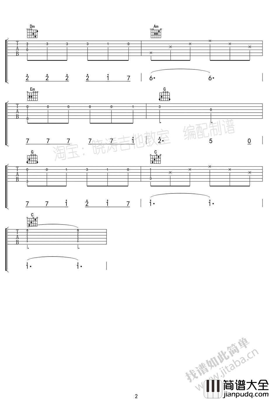 同桌的你指弹谱简单版_老狼_吉他入门练习曲