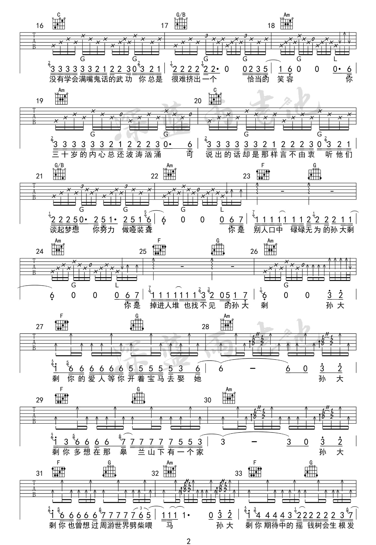 孙大剩吉他谱_白亮-赵静_C调双音版