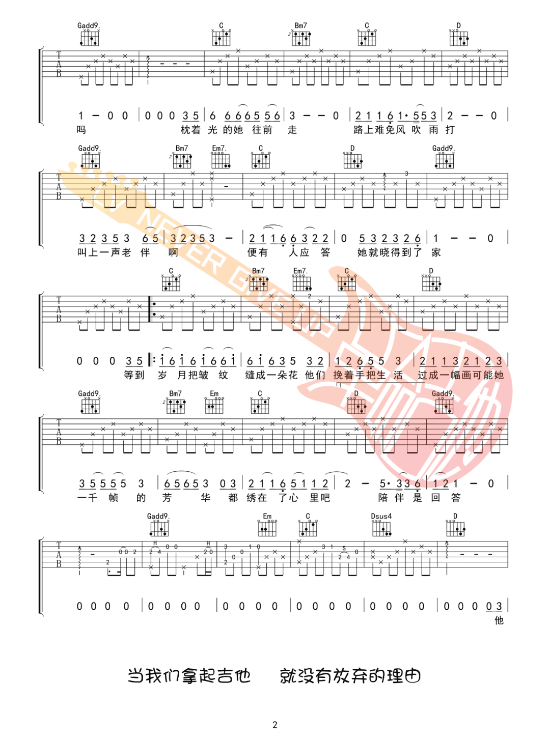 枕着光的她吉他谱2-任素汐