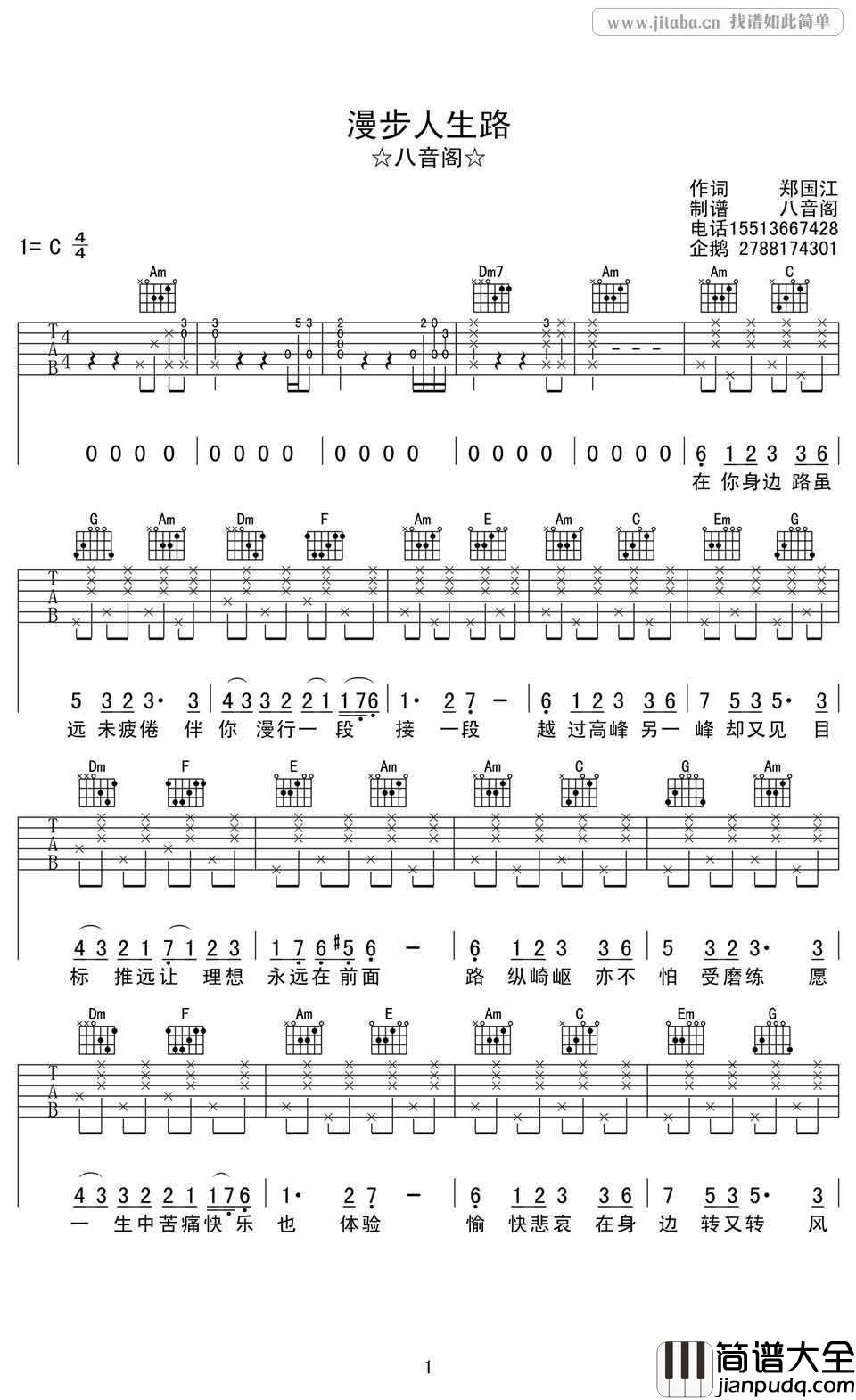 漫步人生路吉他谱_C调简单版_邓丽君_粤语歌曲