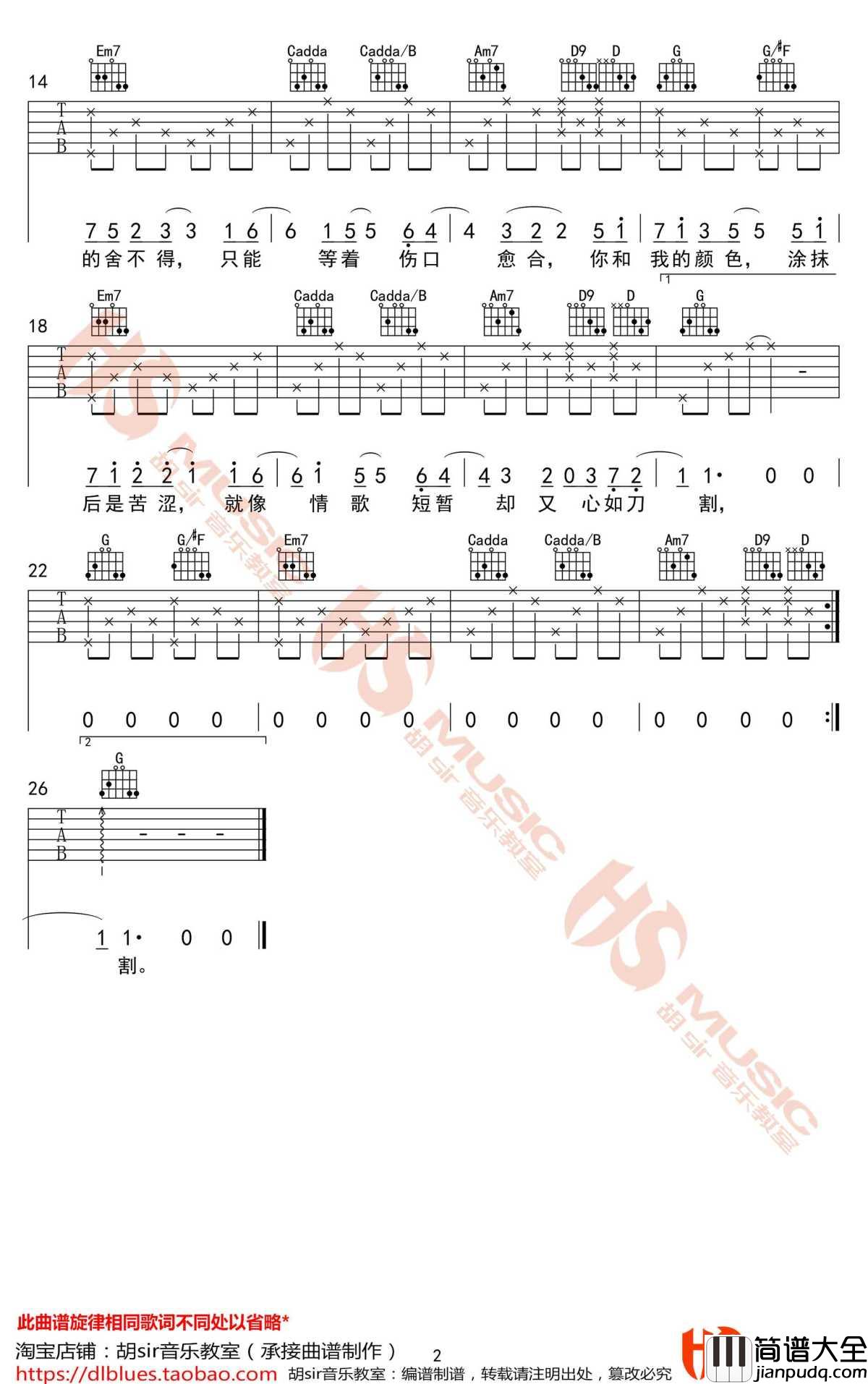 窗外的颜色吉他谱_Gifty_G调_高清版