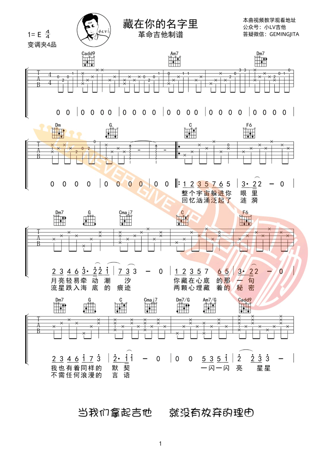 藏在你的名字里吉他谱1-单依纯