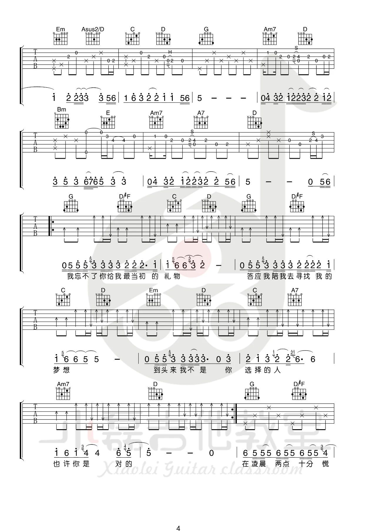 在凌晨吉他谱4-张震岳