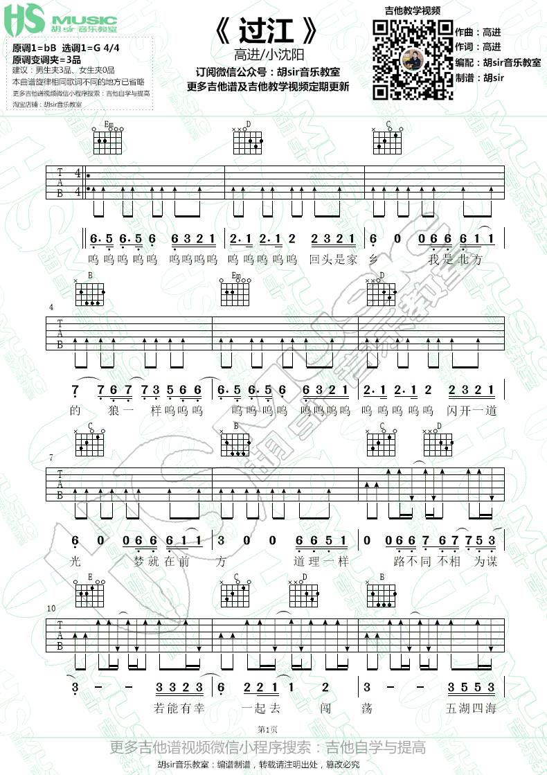 过江吉他谱1-高进