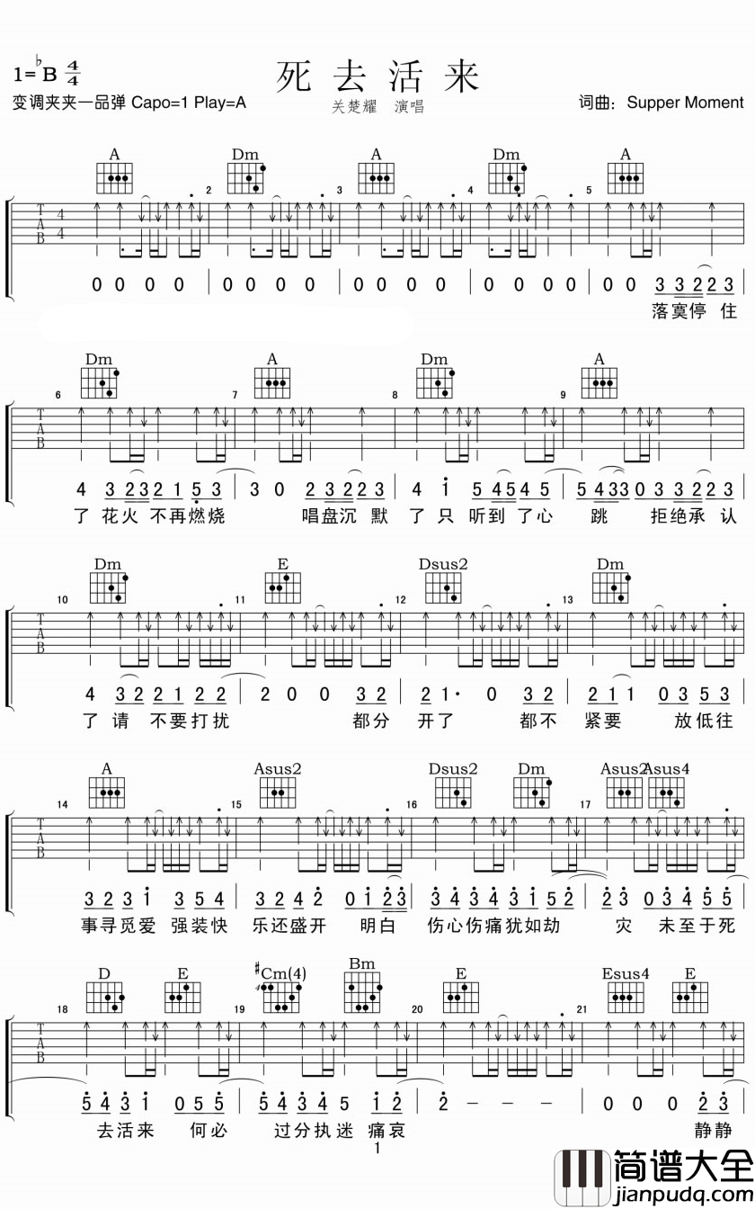 死去活来吉他谱_关楚耀_未至于死去活来,放手去尽情的爱