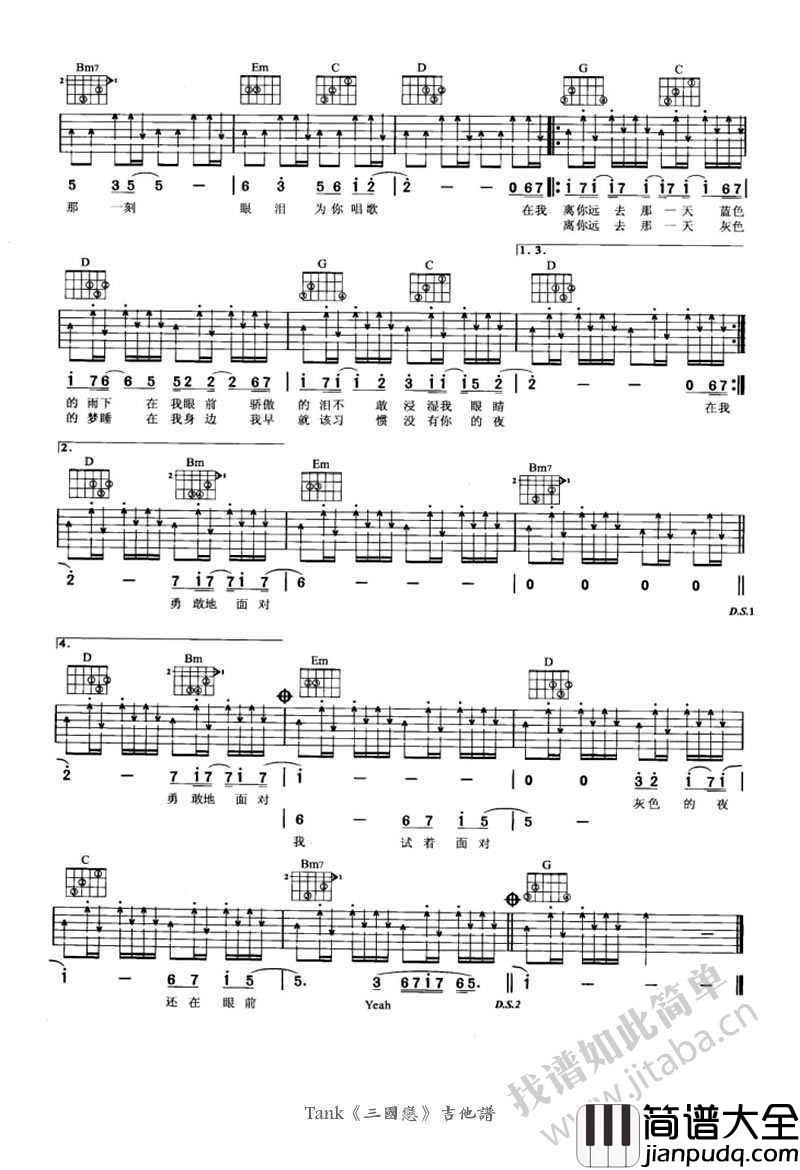 三国恋吉他谱_Tank_三国恋吉他
