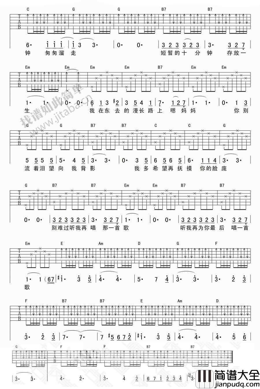 一辈子的十分钟吉他谱_李健_图片谱完整版