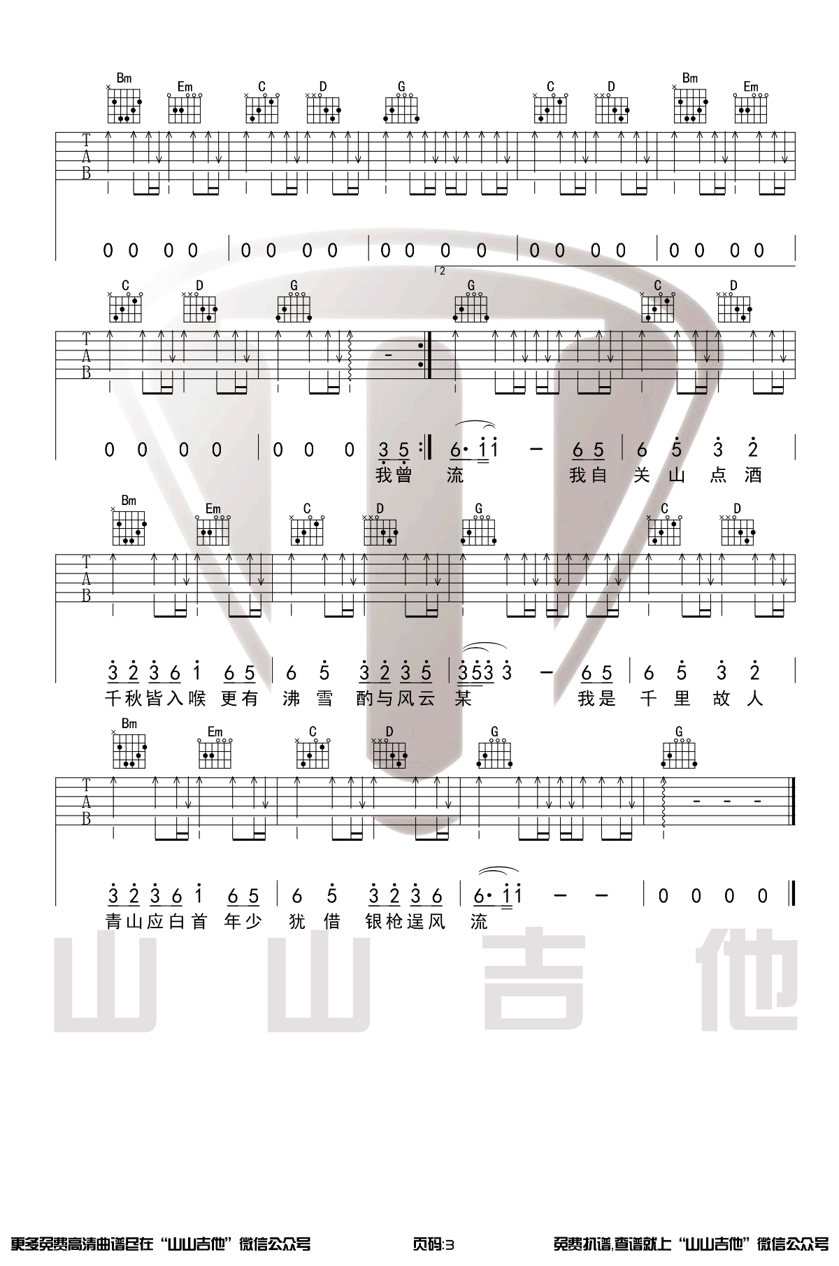 关山酒吉他谱3-小魂