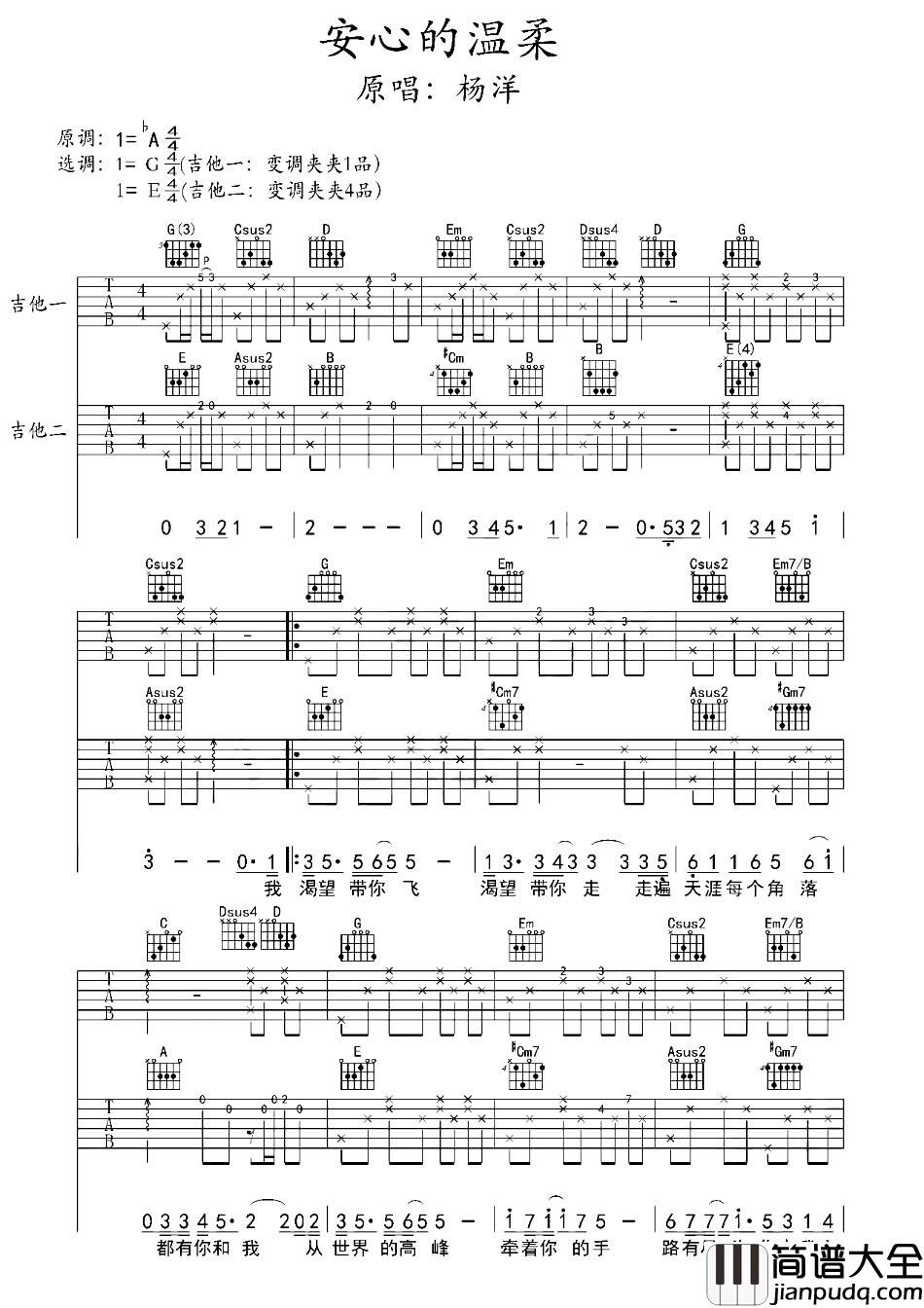 安心的温柔吉他谱_杨洋_一路走来,那份安心的温柔始终没变