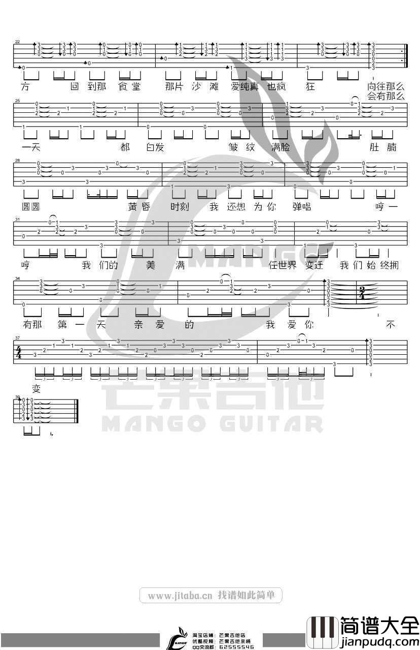 弹唱吉他谱_林俊杰_弹唱_吉他弹唱