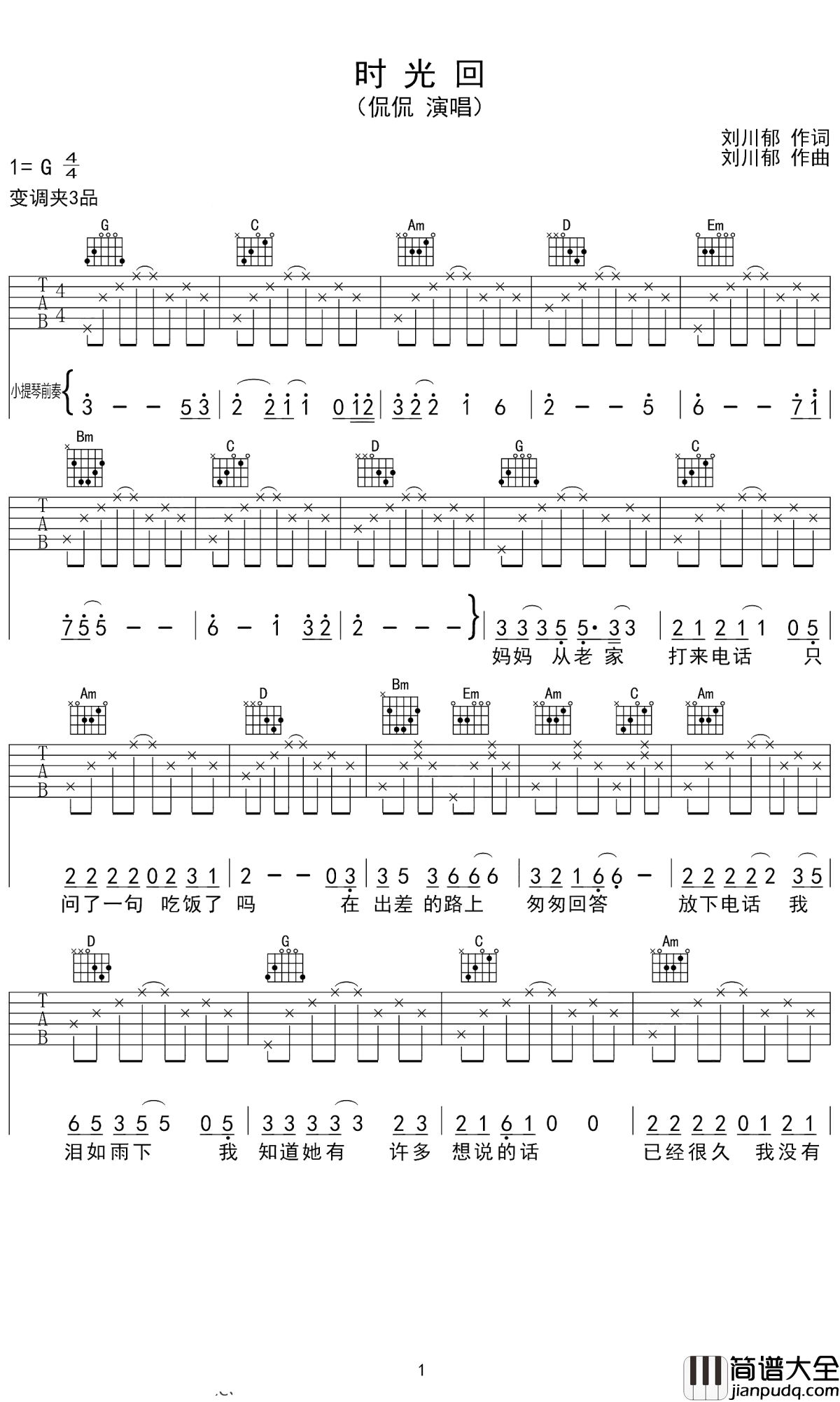 时光回吉他谱_侃侃_多希望，时光回