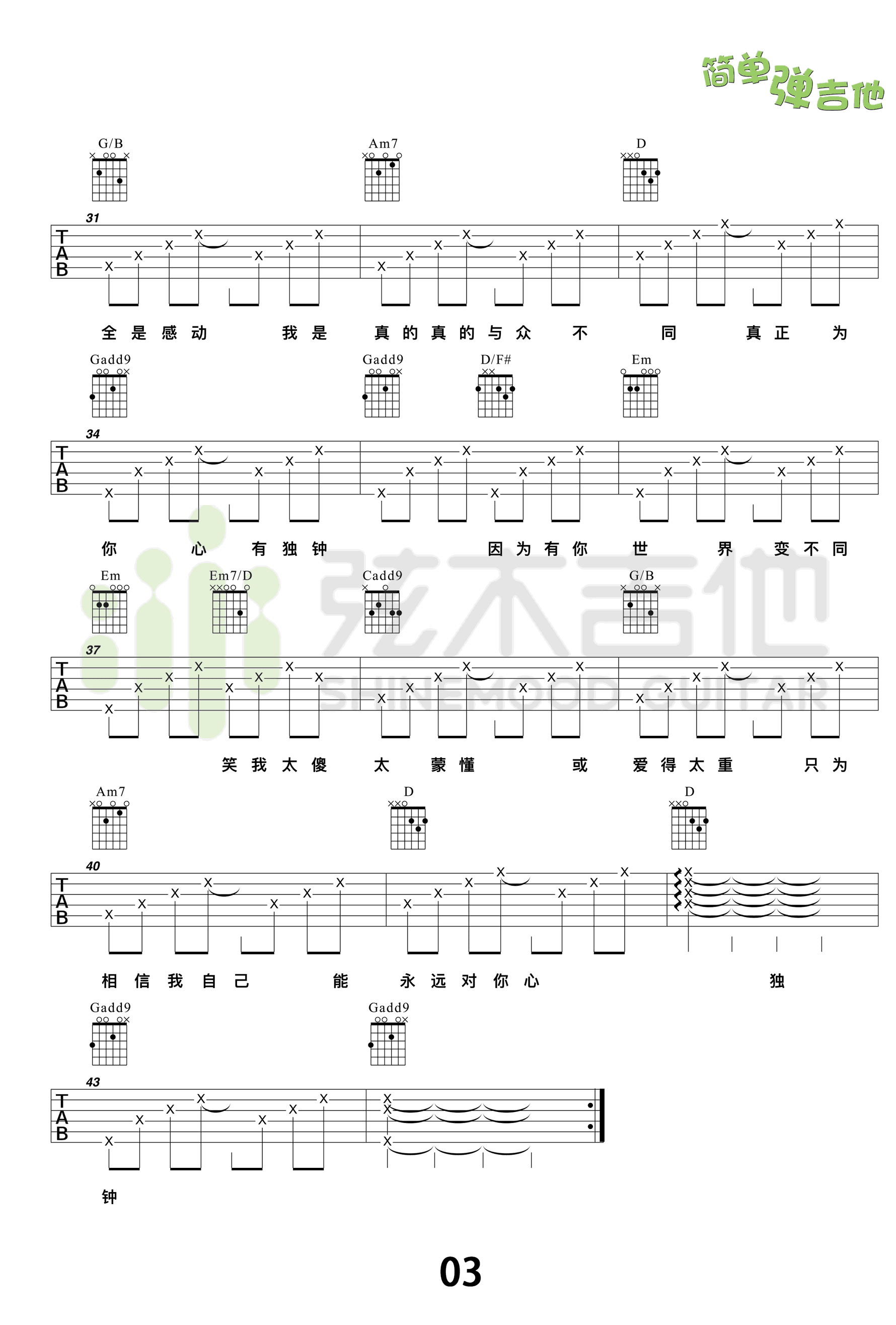 心有独钟吉他谱3-陈晓东