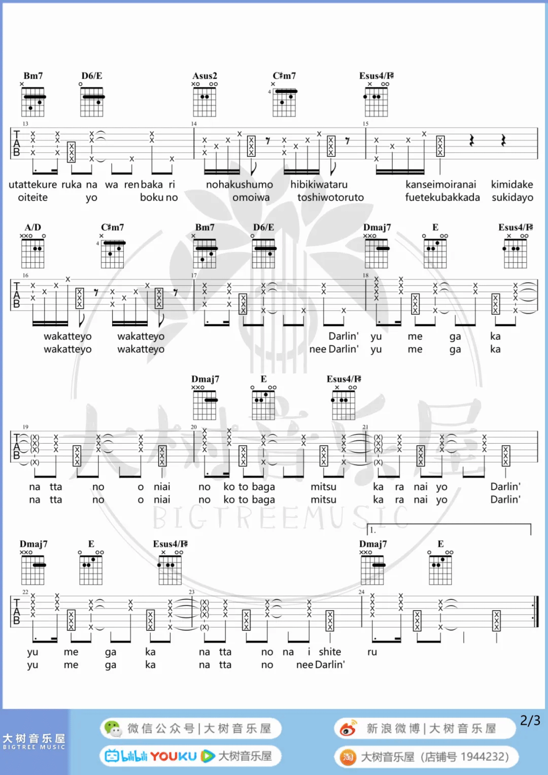 单相思吉他谱2-Aimer