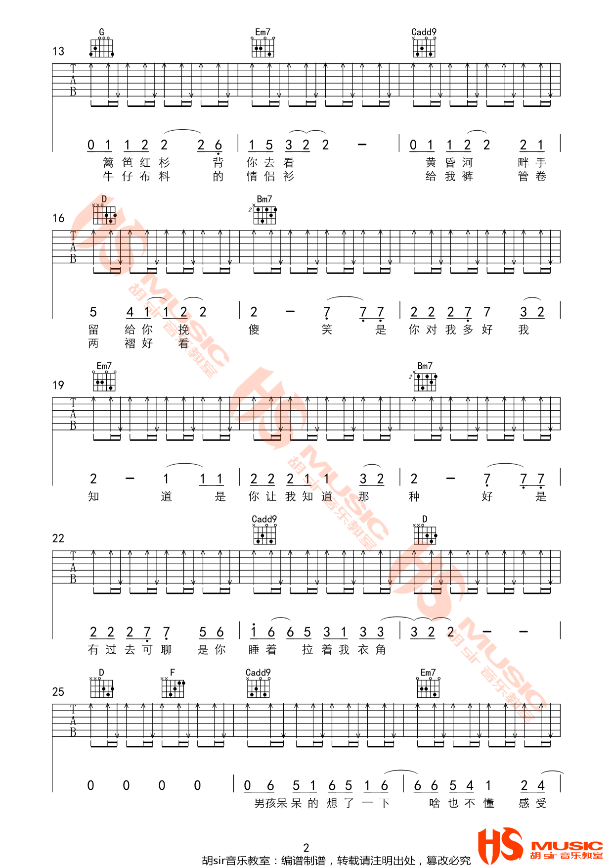 张家明和婉君吉他谱2-李荣浩