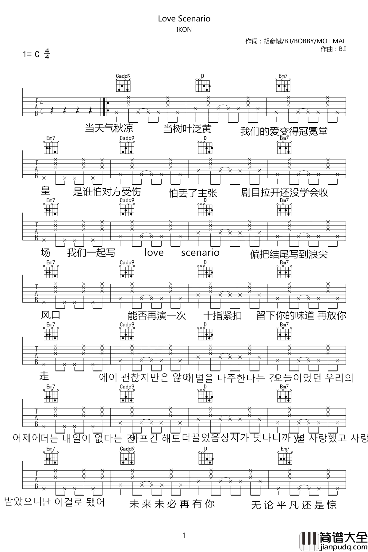 love_scenario吉他谱_ikon_这场love_scenario，多么希望是曲终人未散