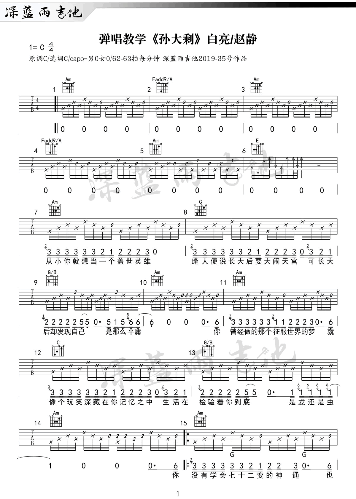 孙大剩吉他谱_白亮-赵静_C调双音版