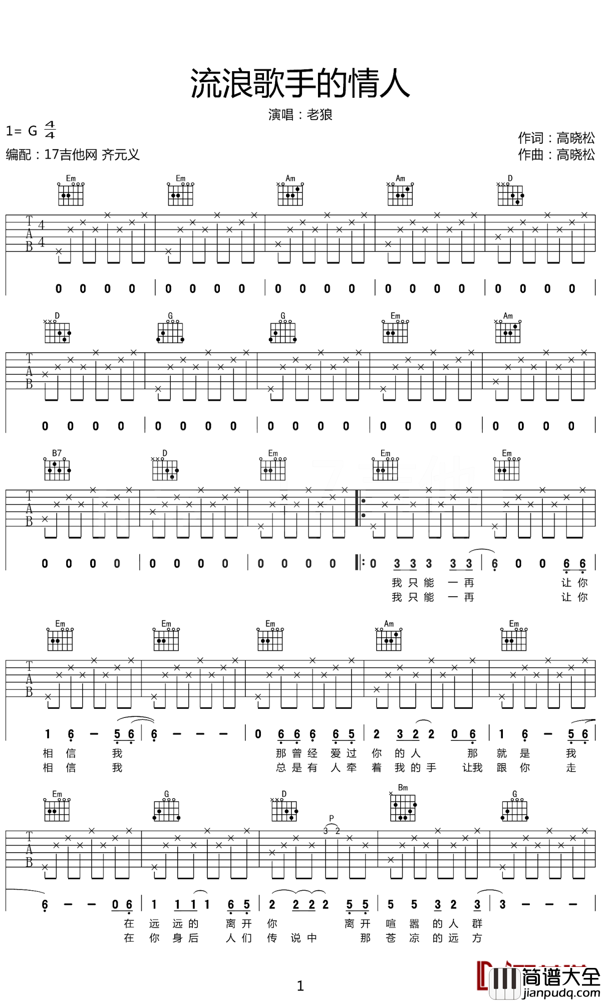 流浪歌手的情人吉他谱_老狼_和我一起流浪吧，不管天涯和海角