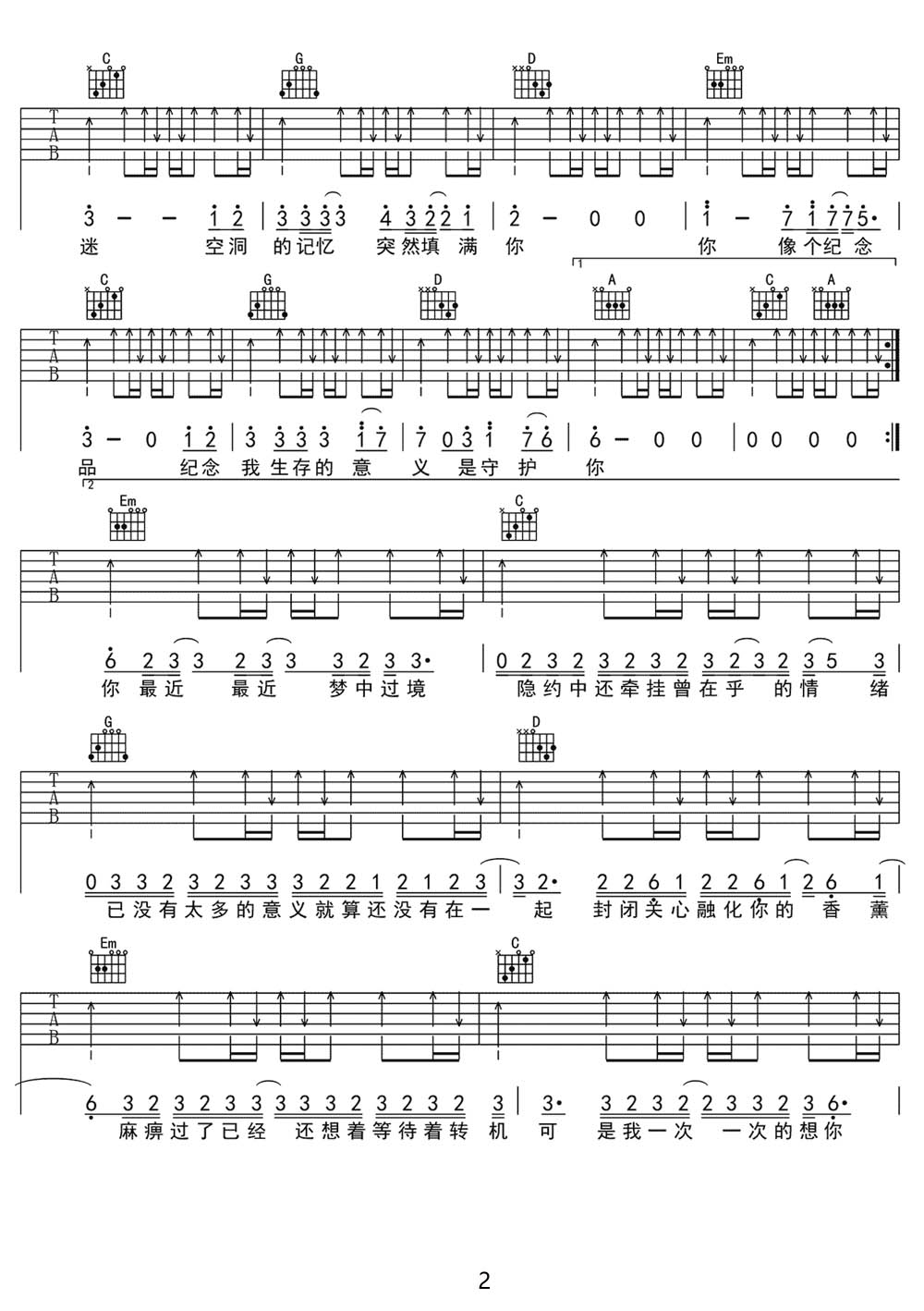 只你着迷吉他谱2-李秉成