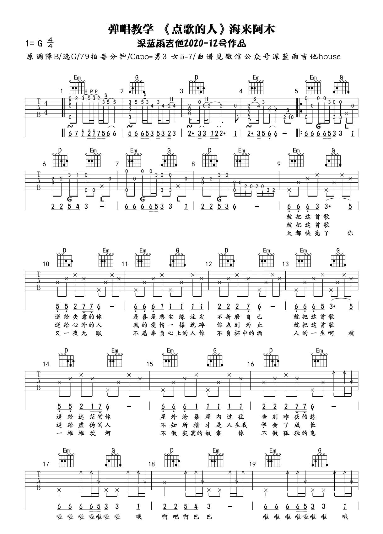 点歌的人吉他谱1-海来阿木