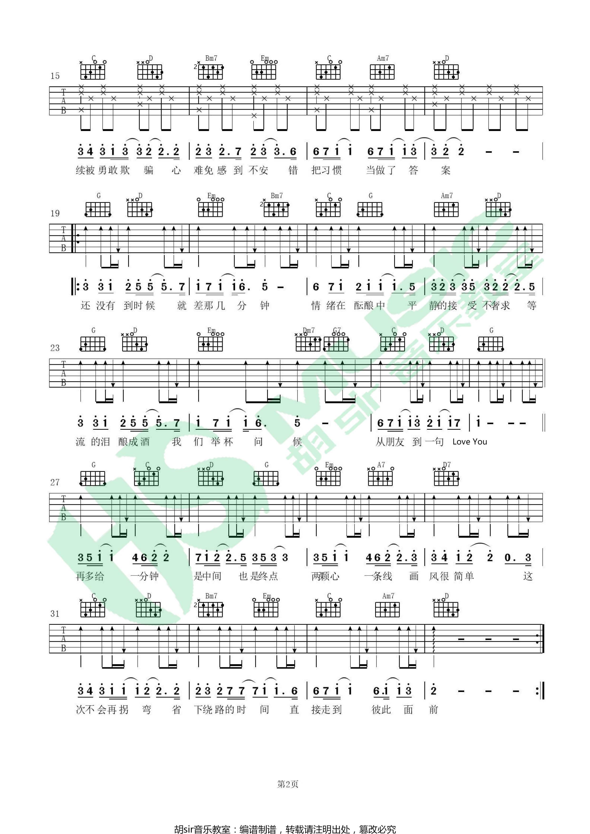 爱情进化论吉他谱2-胡夏