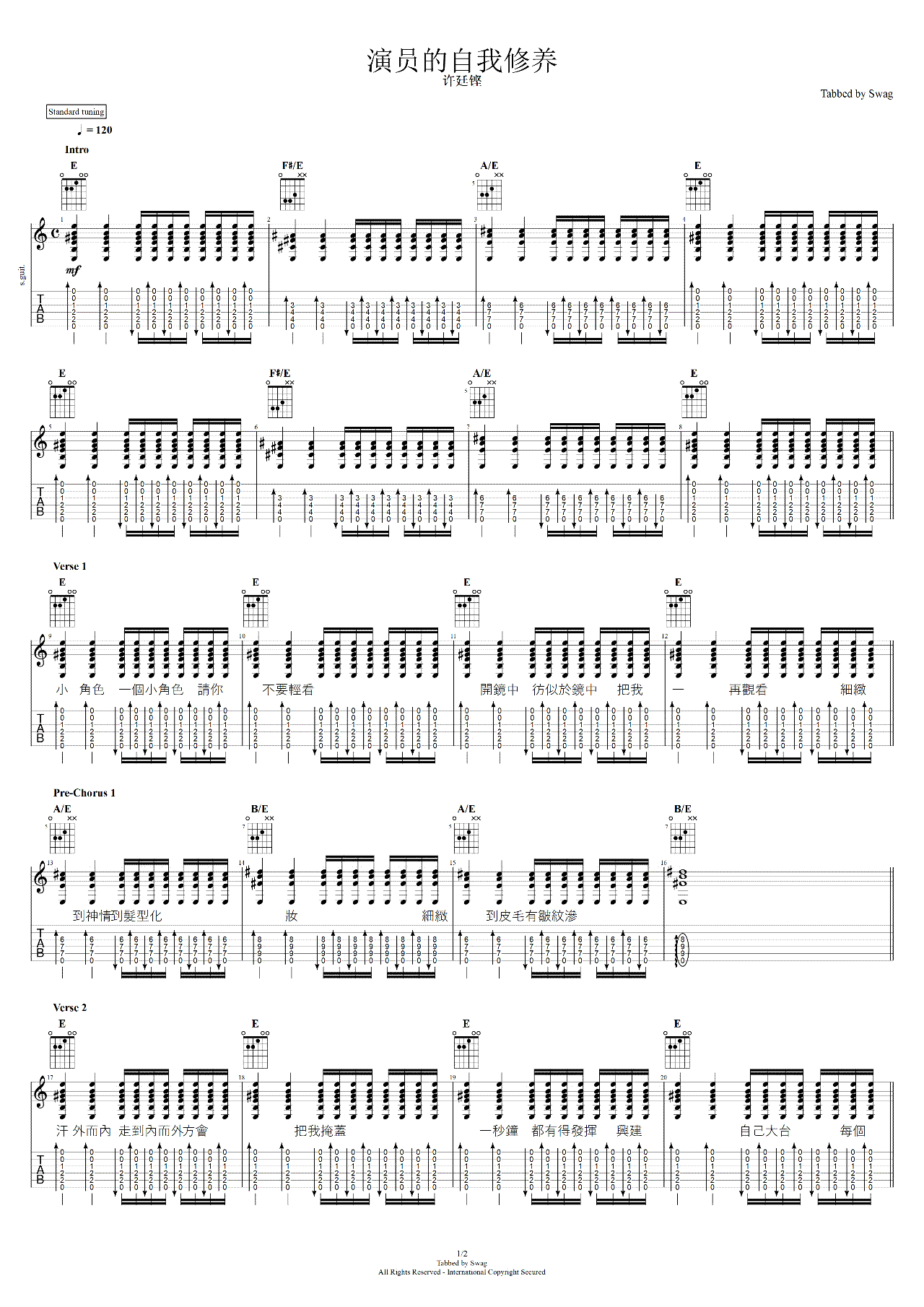 演员的自我修养吉他谱1-许廷铿