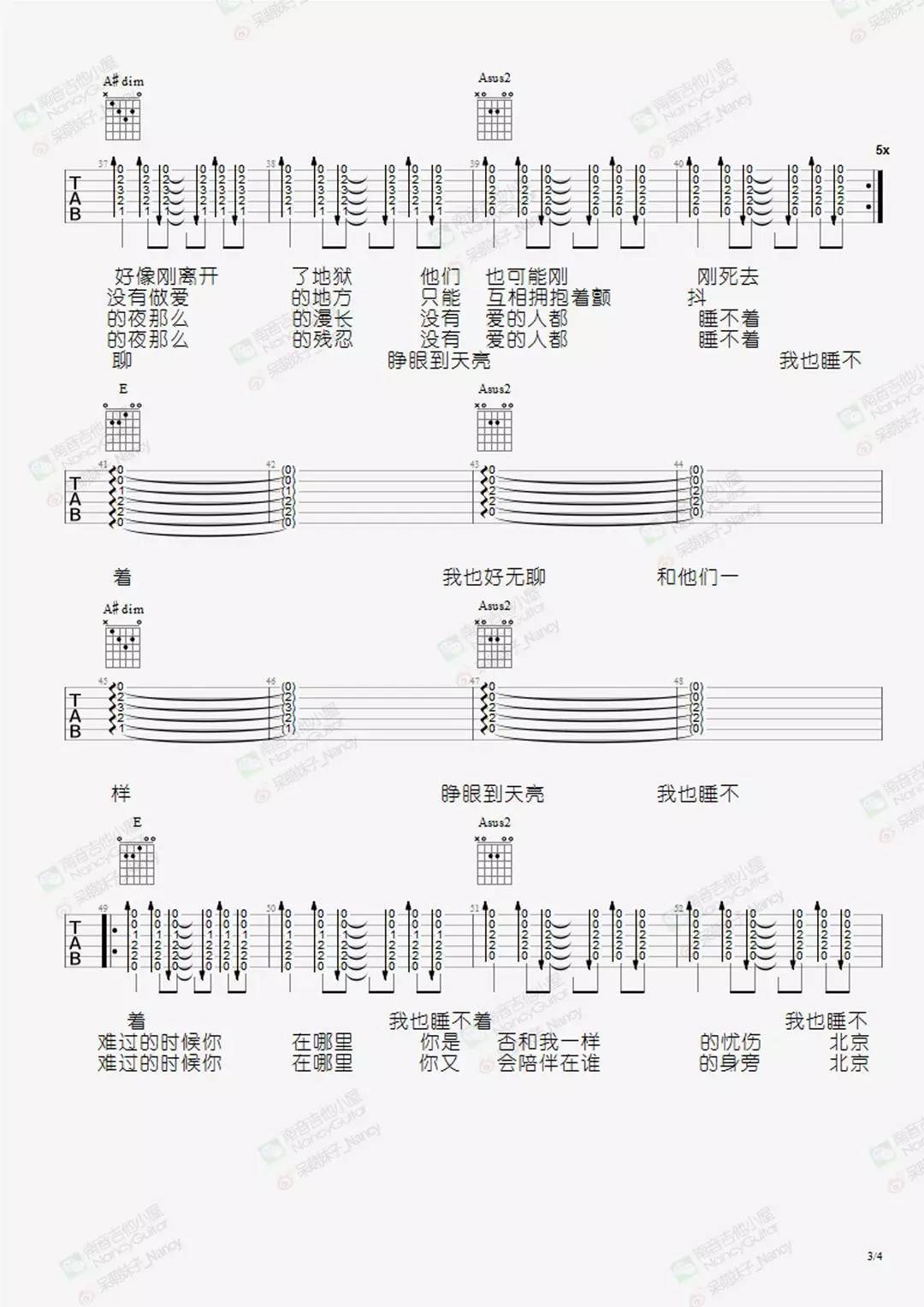 关于失眠和夜晚的世界吉他谱_新裤子_E调单音版