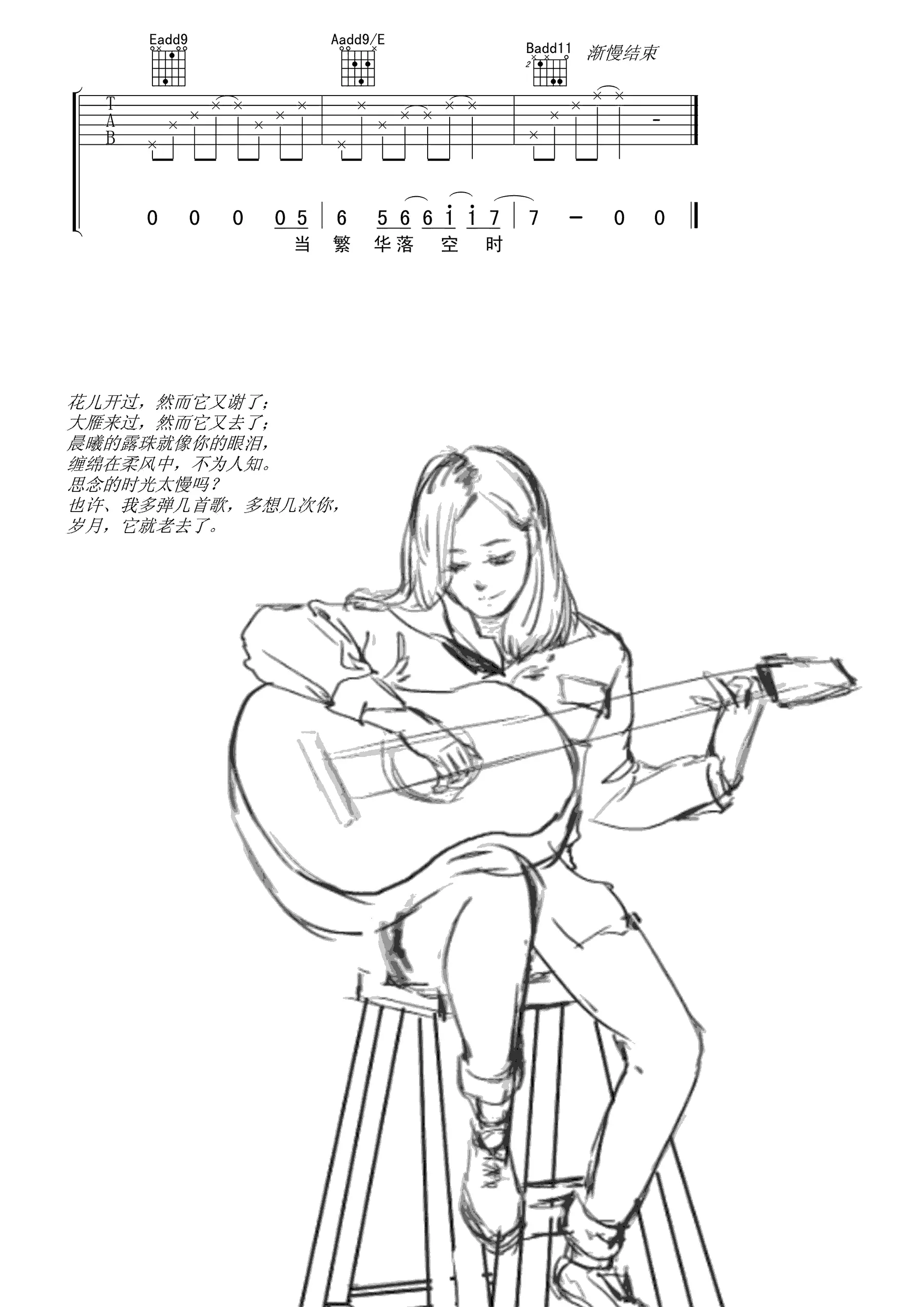 皆非吉他谱5-马頔