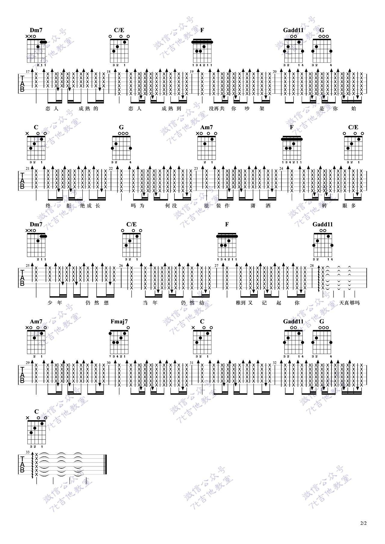 幼稚完吉他谱2-林峰
